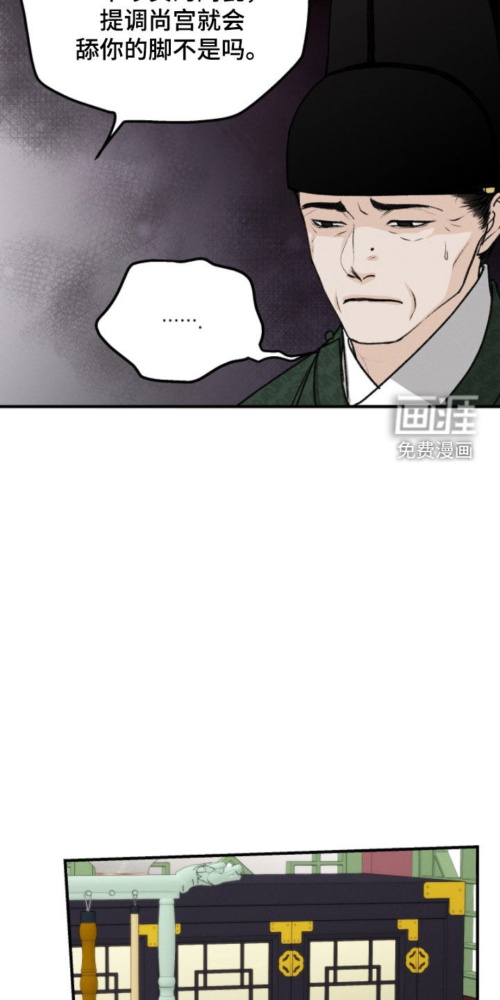 深宫赤子漫画-图17