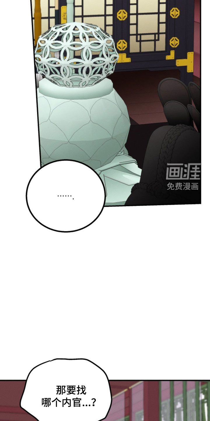 深宫赤子漫画-图18