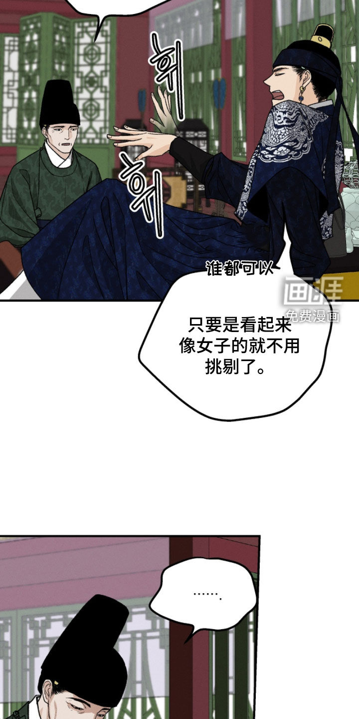 深宫赤子漫画-图19