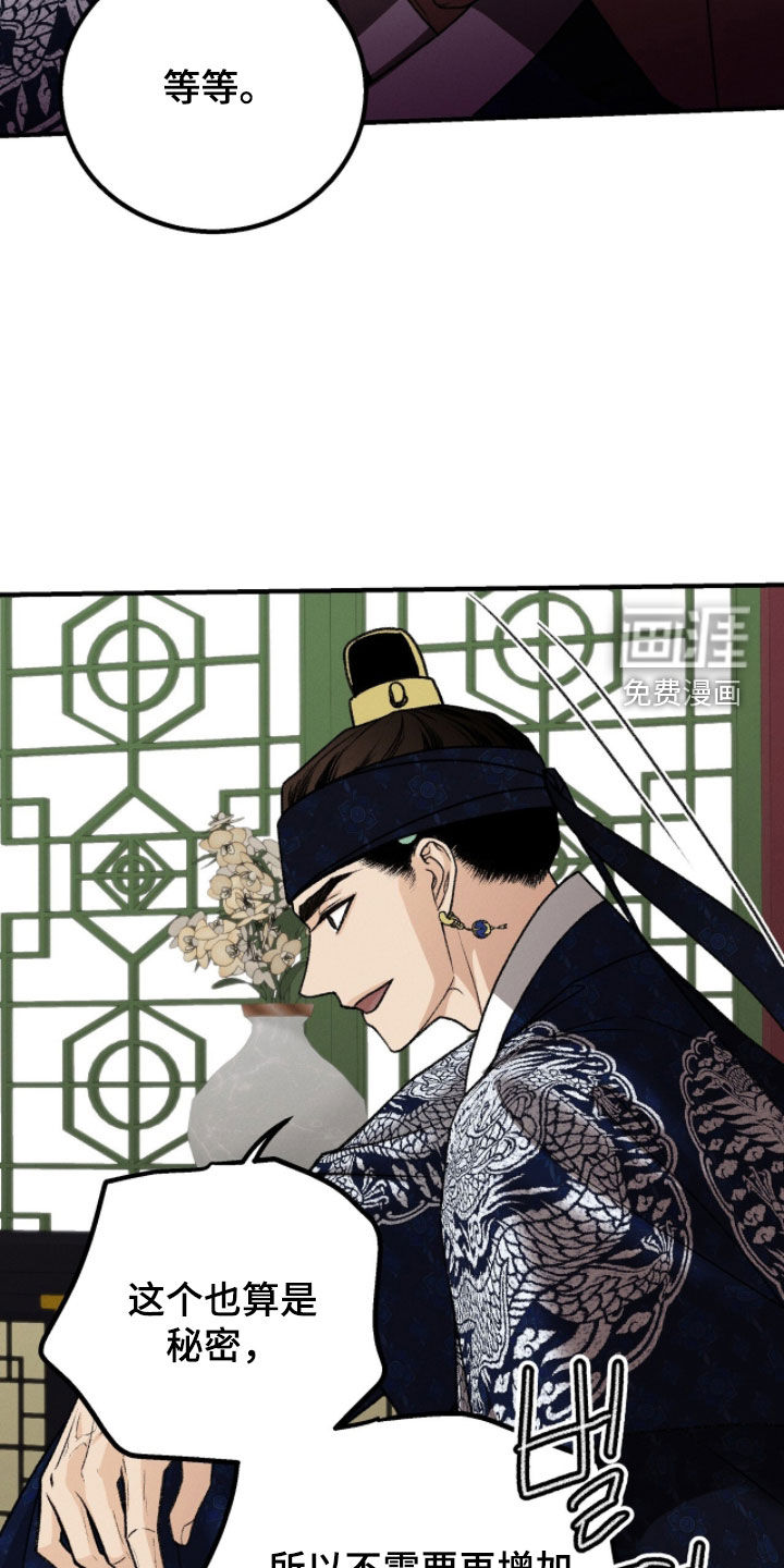 深宫赤子漫画-图21