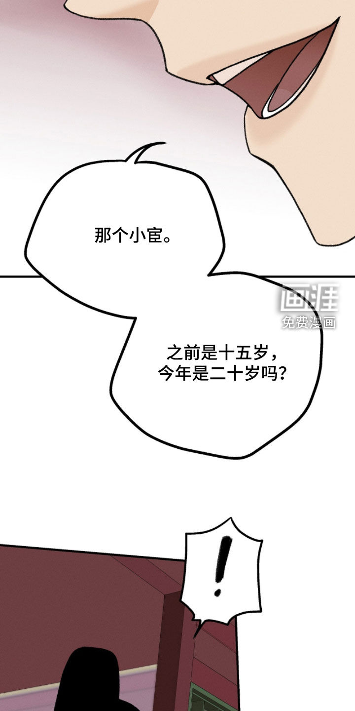 深宫赤子漫画-图23