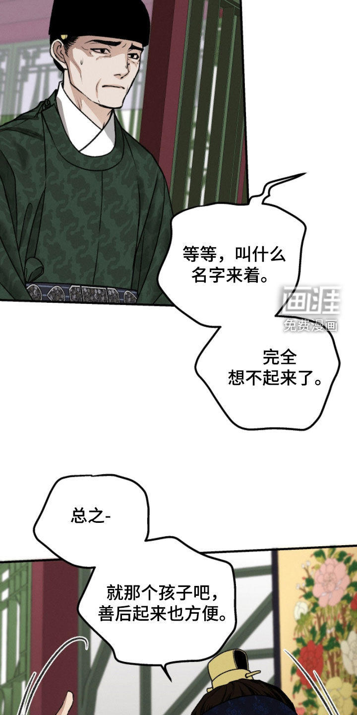 深宫赤子漫画-图24