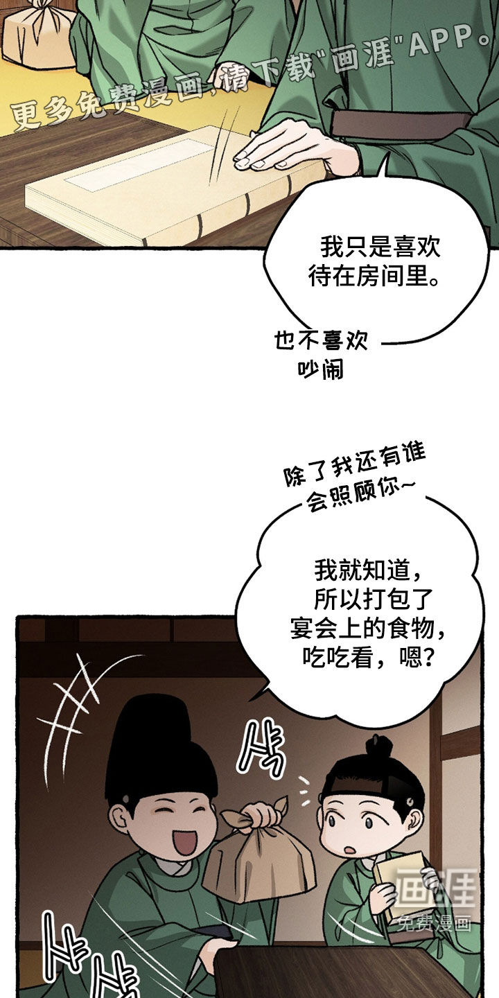 深宫赤子漫画-图3