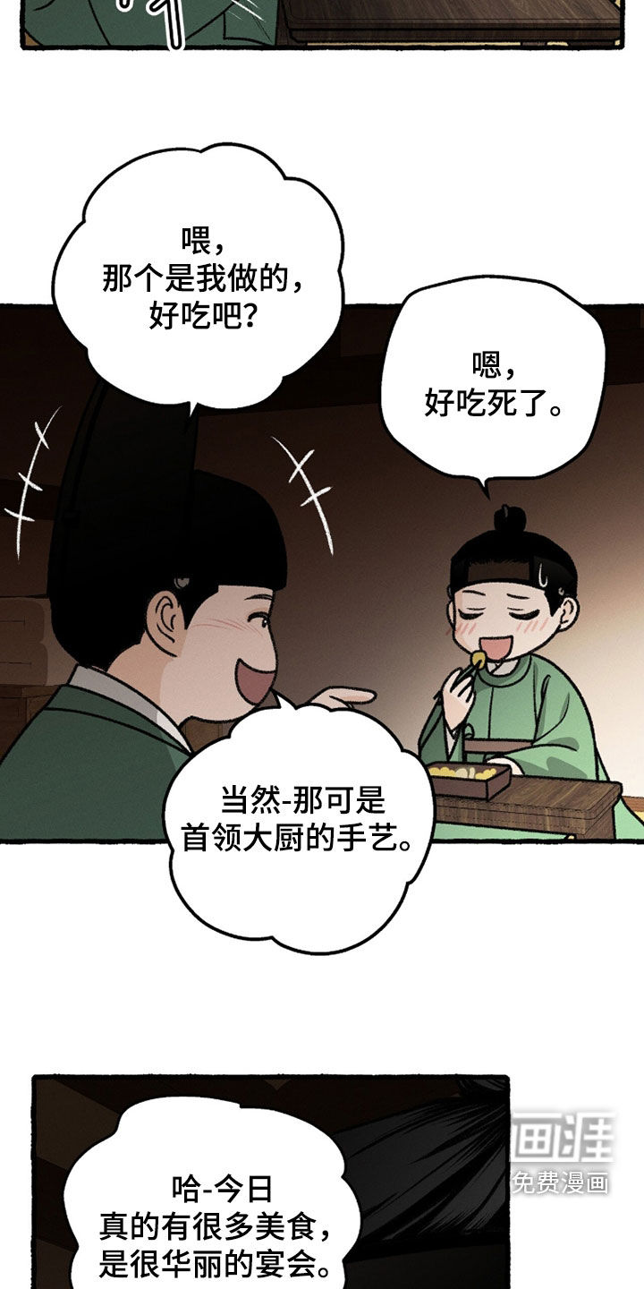 深宫赤子漫画-图4