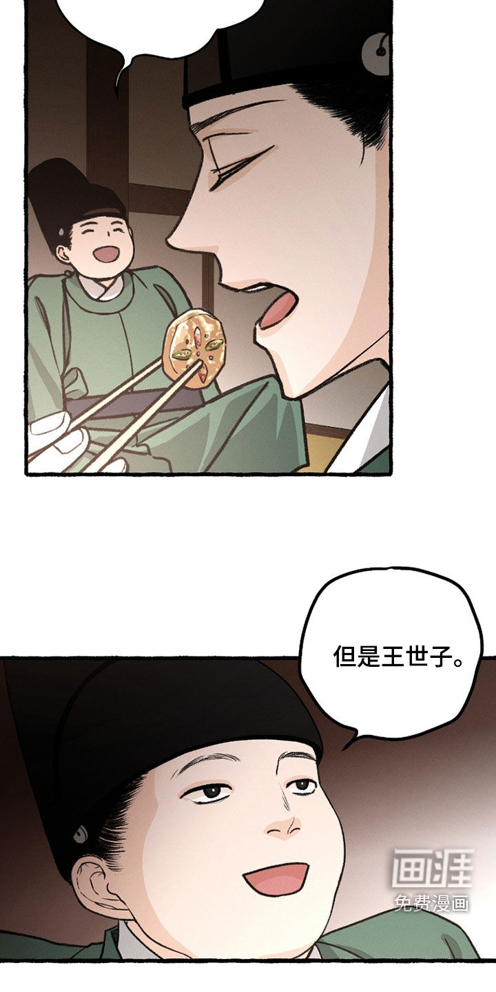深宫赤子漫画-图5