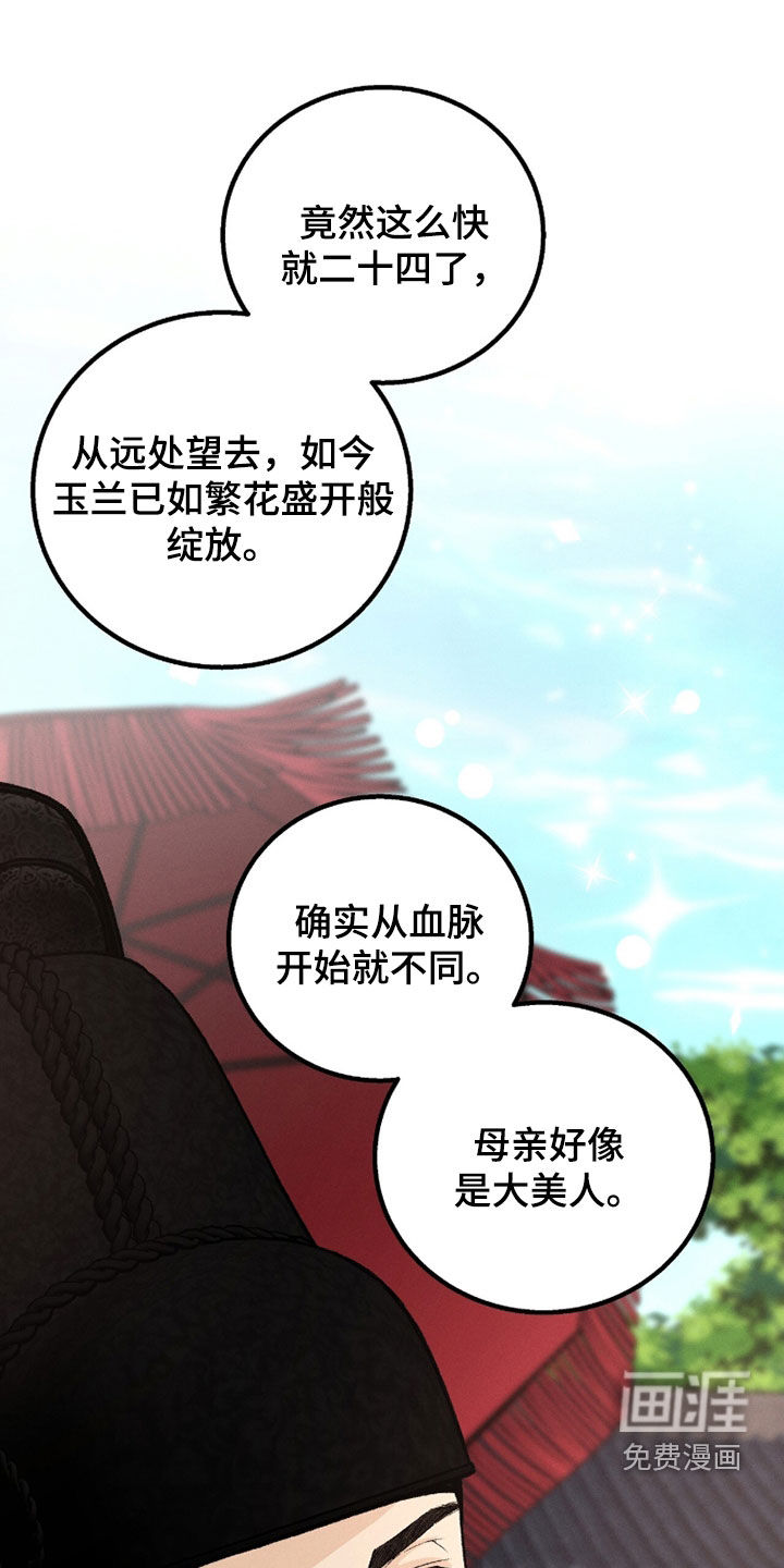 深宫赤子漫画-图6