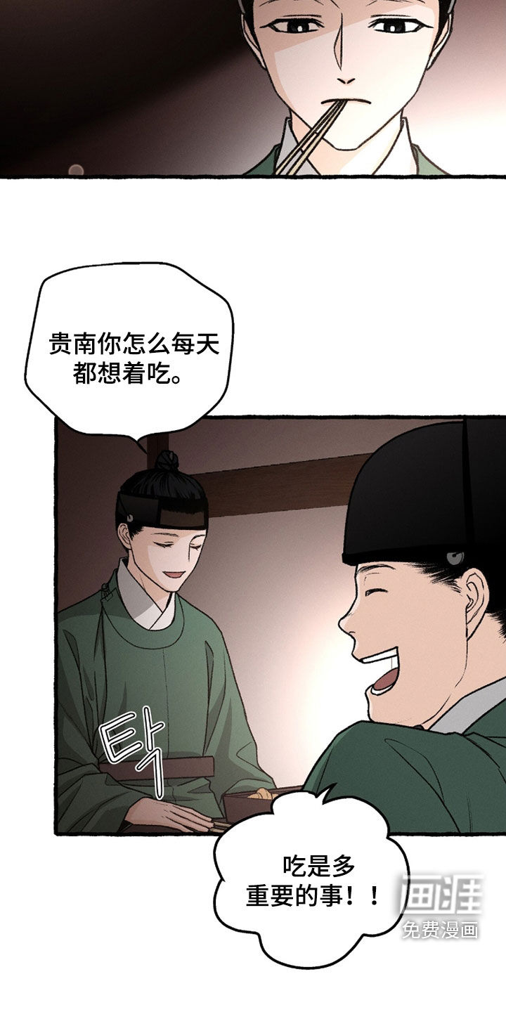 深宫赤子漫画-图8