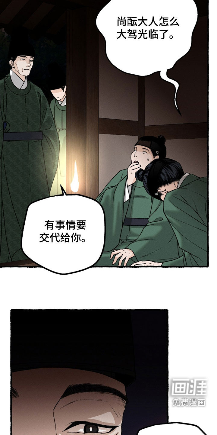 深宫赤子漫画-图12