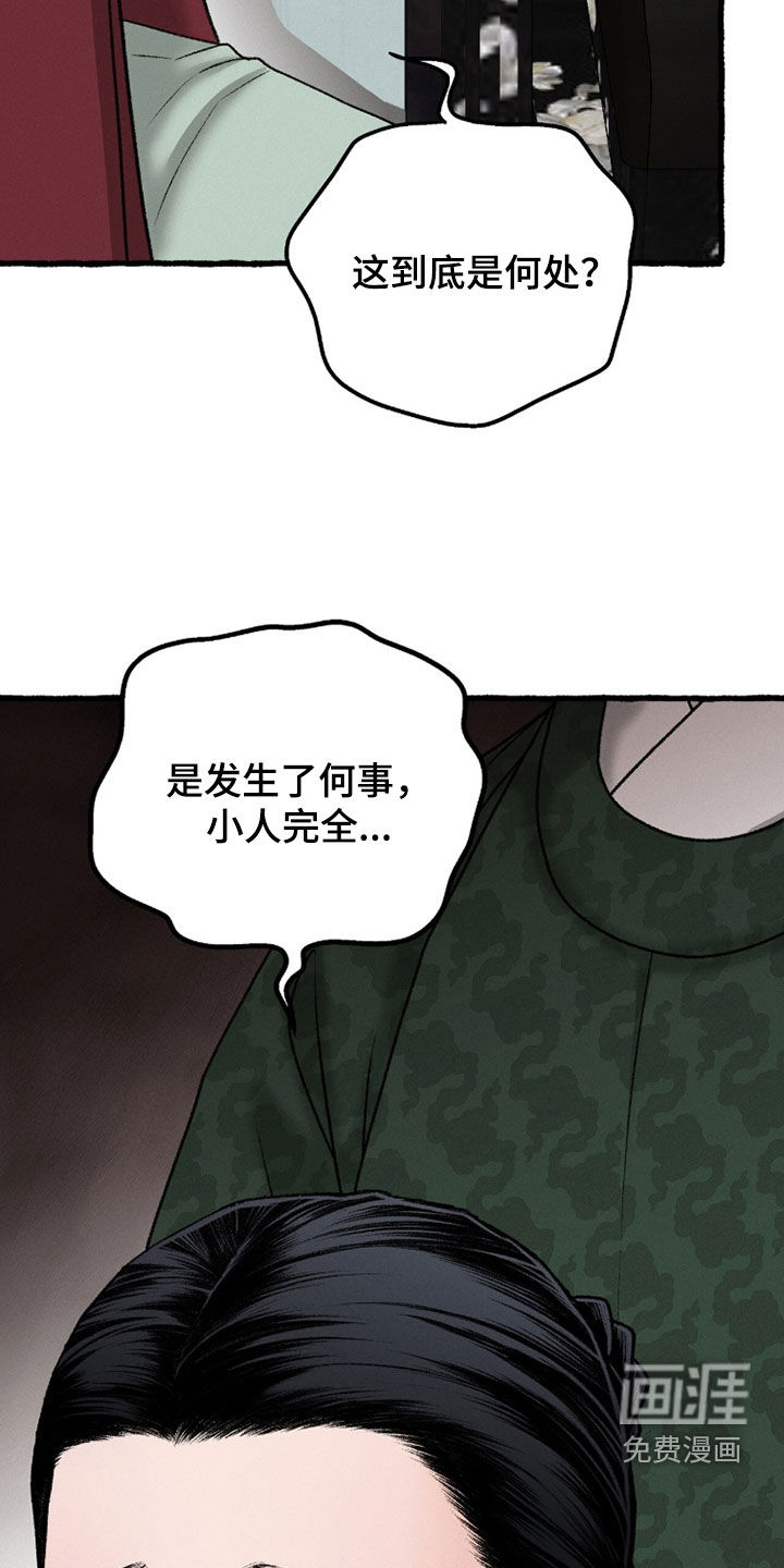 深宫赤子漫画-图17