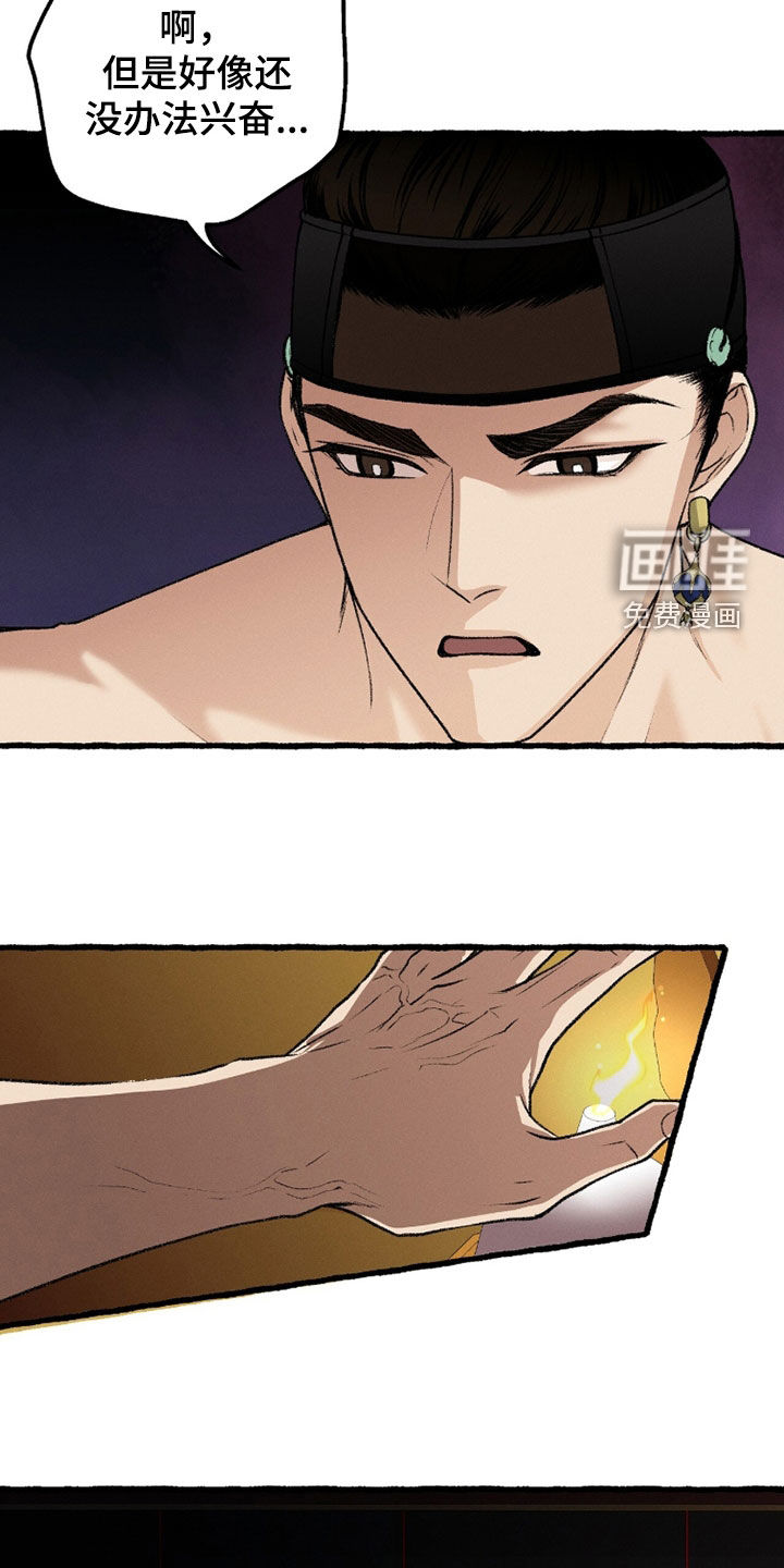 深宫赤子漫画-图6