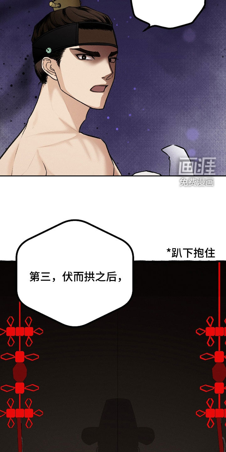 深宫赤子漫画-图13