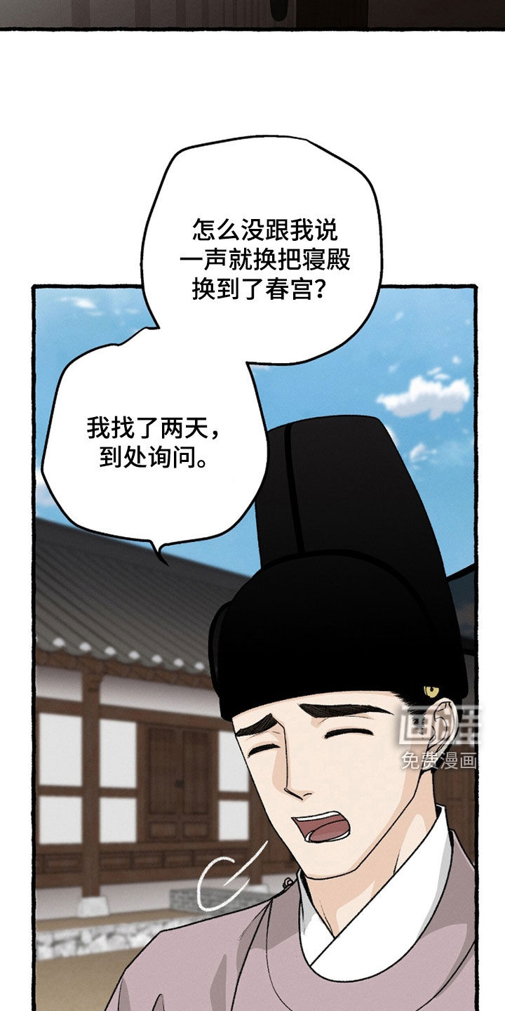 深宫赤子漫画-图11