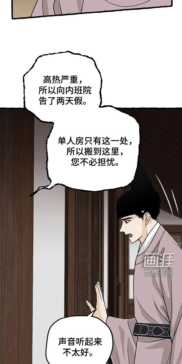 深宫赤子漫画-图12
