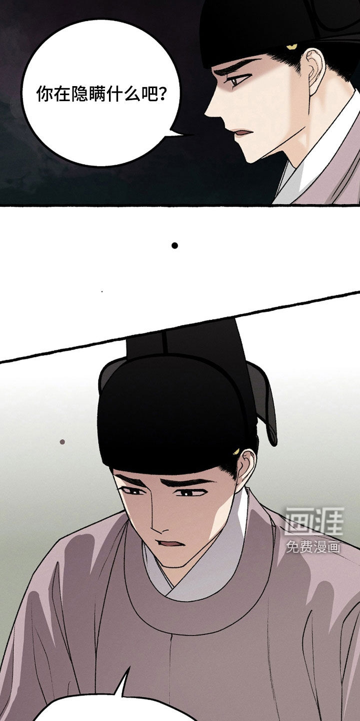 深宫赤子漫画-图15