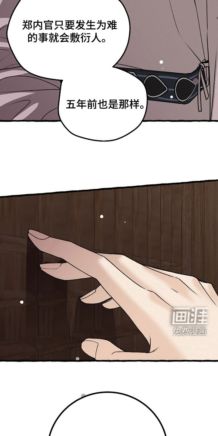 深宫赤子漫画-图16