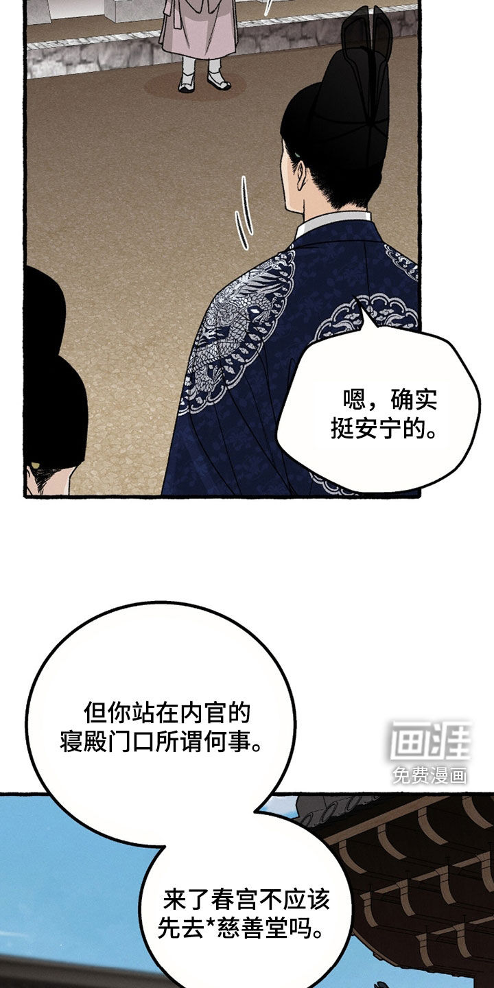 深宫赤子漫画-图20
