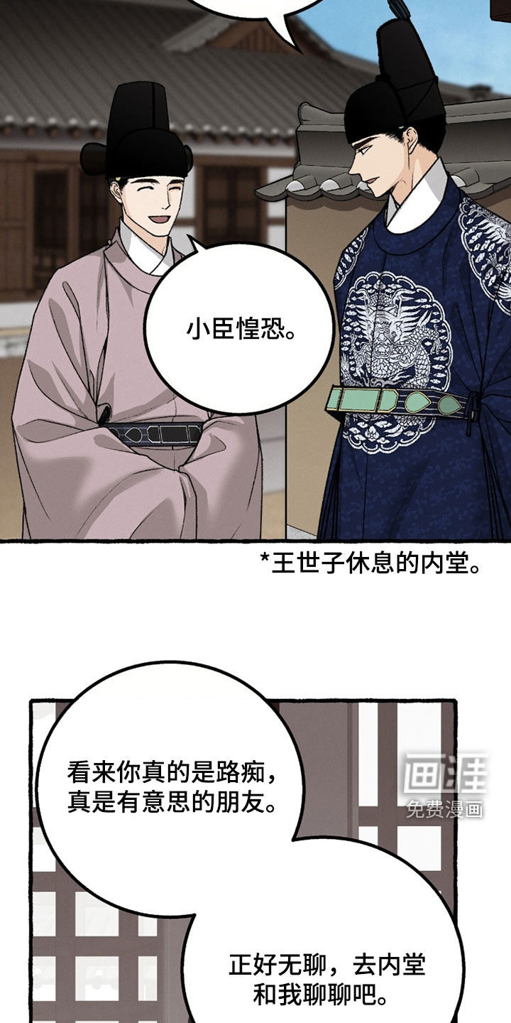 深宫赤子漫画-图21