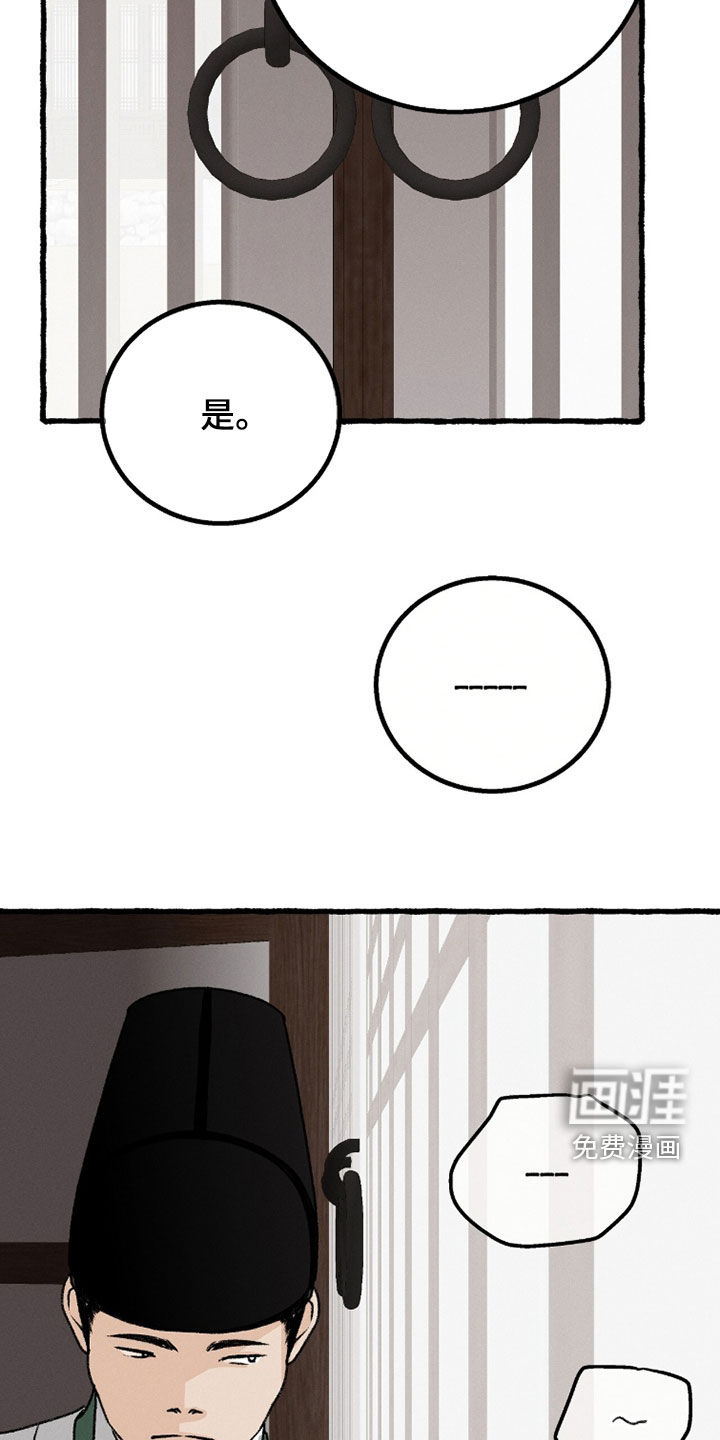 深宫赤子漫画-图22