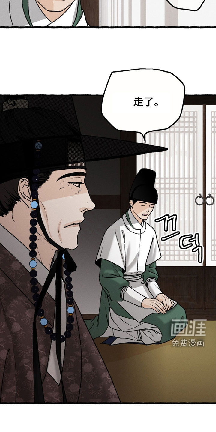 深宫赤子漫画-图23