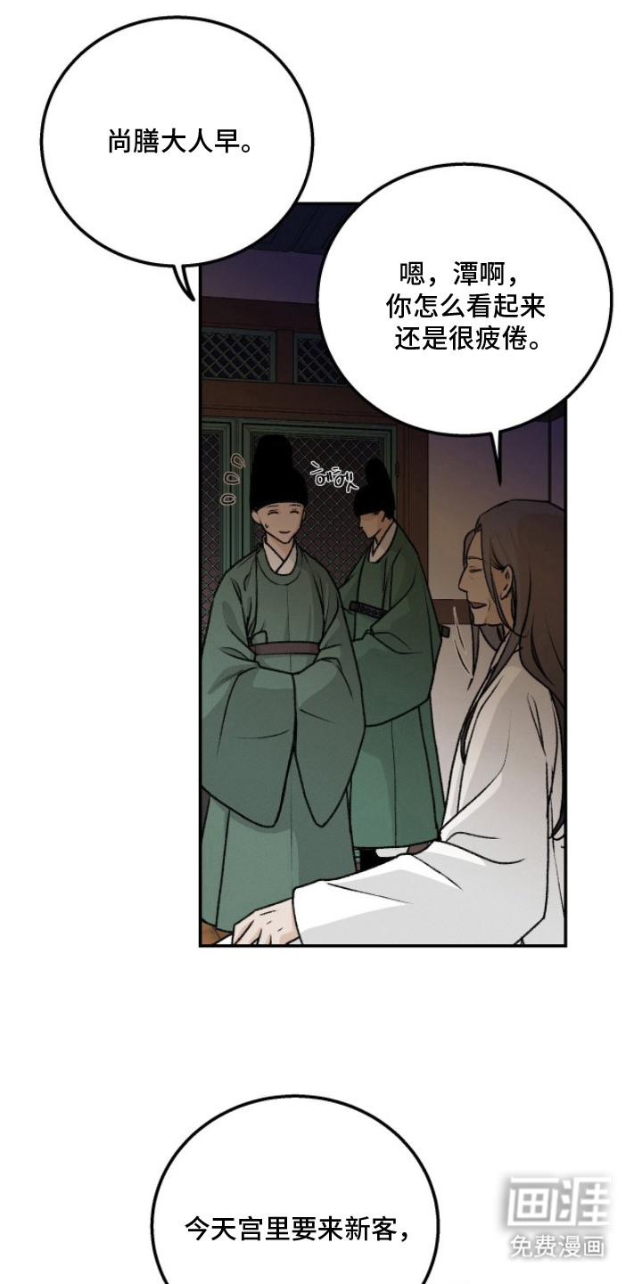 深宫赤子漫画-图3