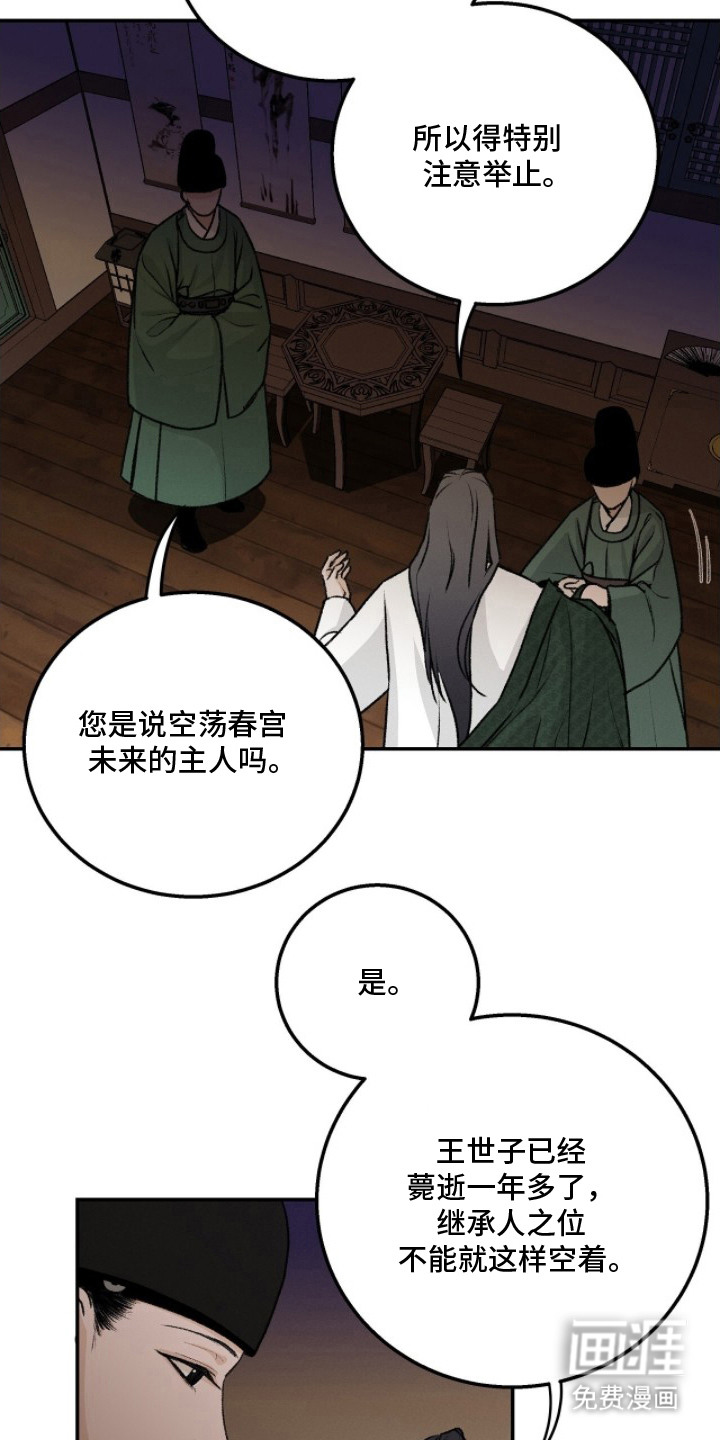 深宫赤子漫画-图4
