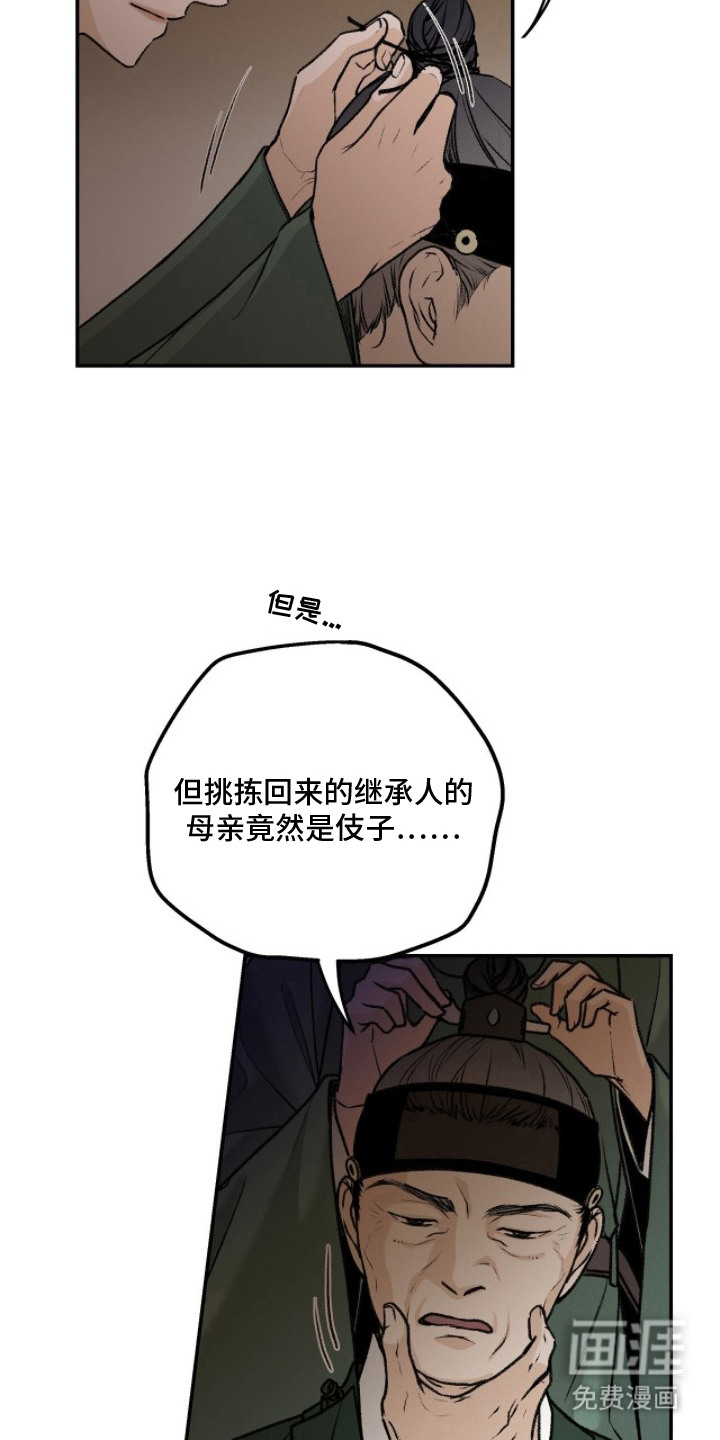 深宫赤子漫画-图5