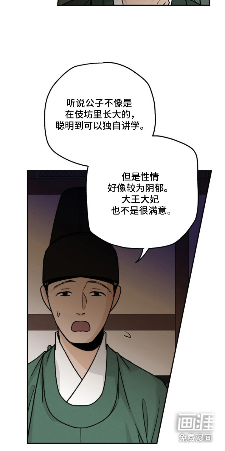 深宫赤子漫画-图6