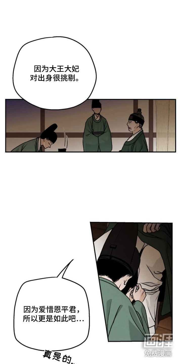 深宫赤子漫画-图7