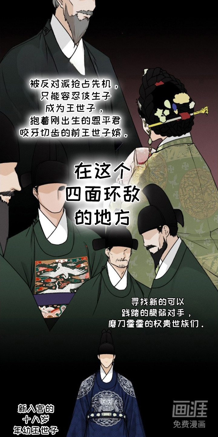 深宫赤子漫画-图11