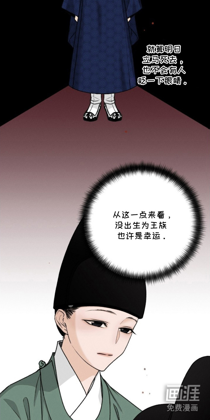 深宫赤子漫画-图12