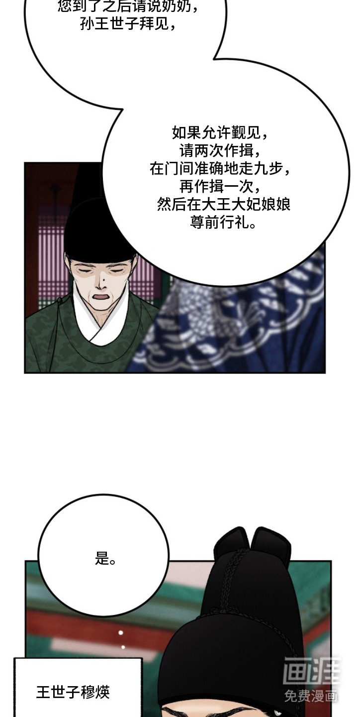 深宫赤子漫画-图16