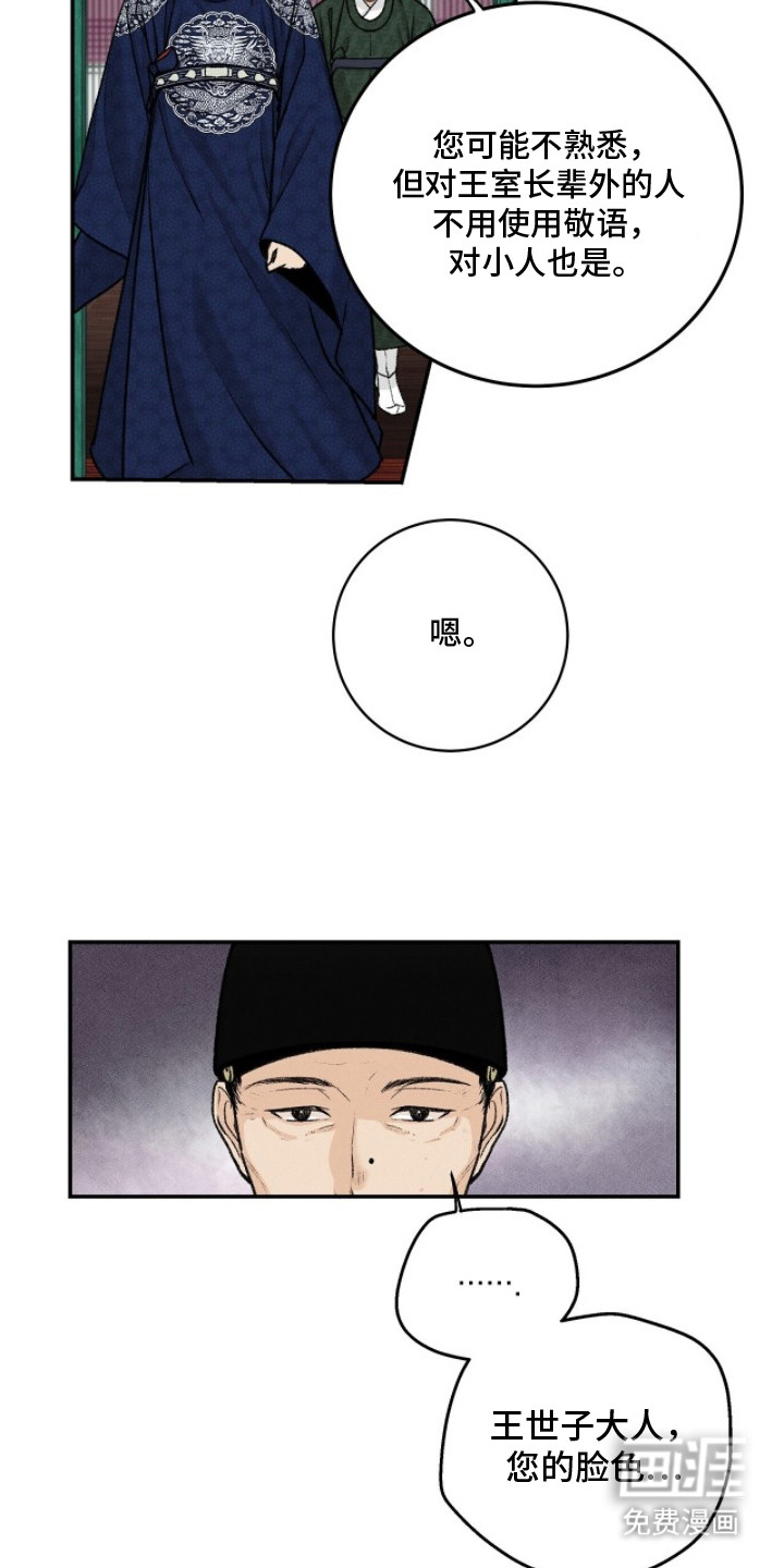 深宫赤子漫画-图18