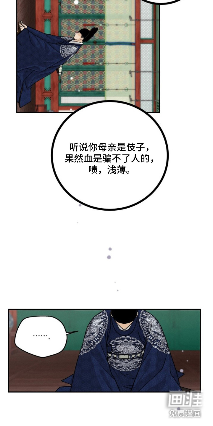 深宫赤子漫画-图24