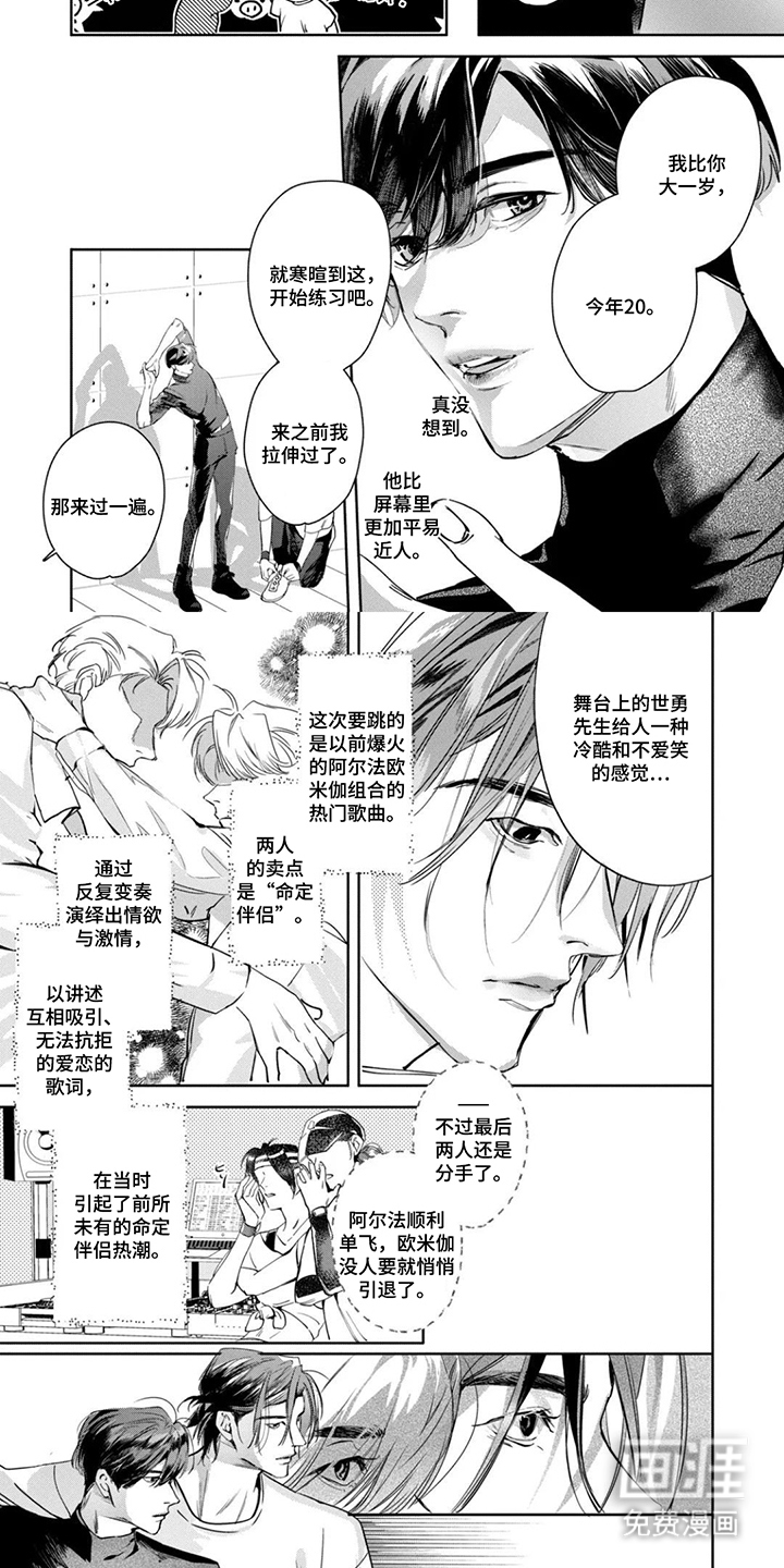双面舞台漫画-图6