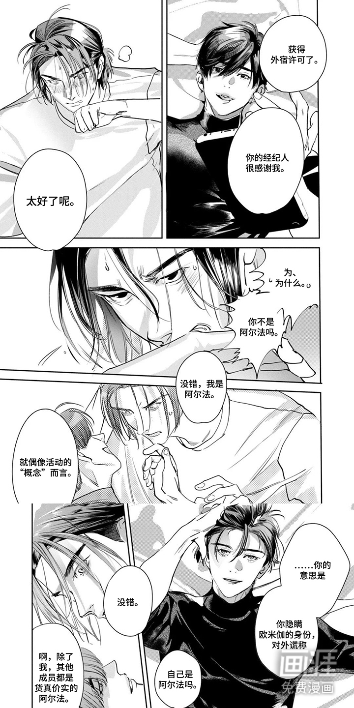双面舞台第4话第1页