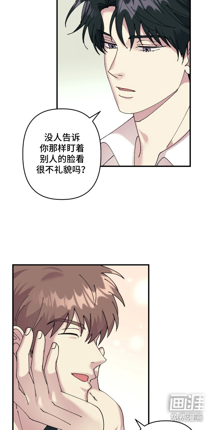 视线成敌第11话图