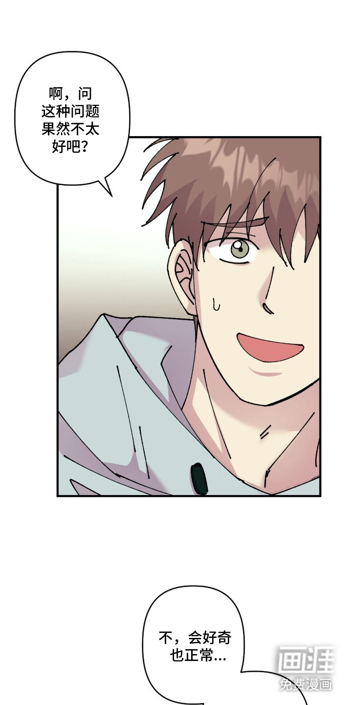 视线成敌第12话图