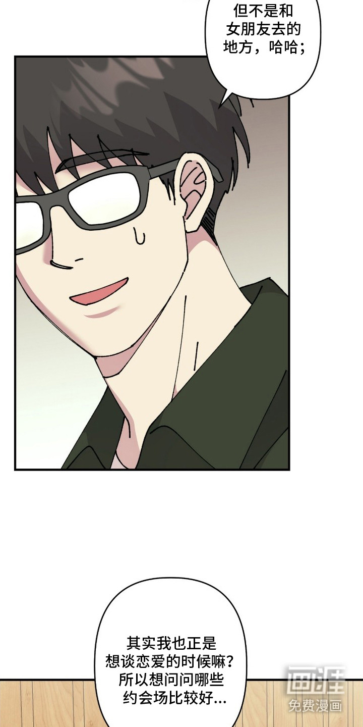 视线成敌第12话图