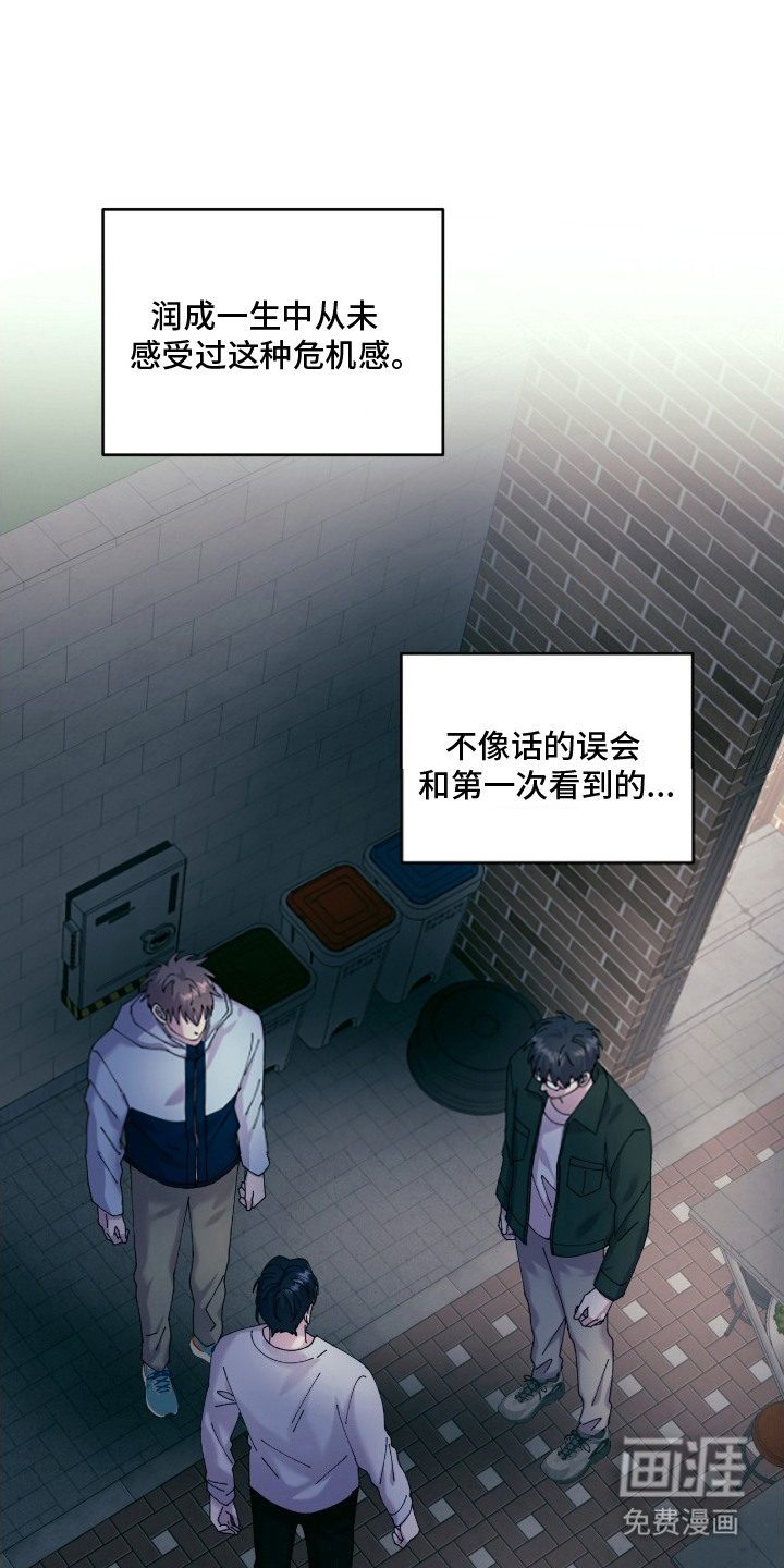 视线成敌第13话图