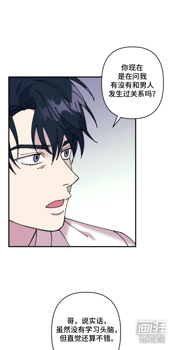 视线成敌第17话图