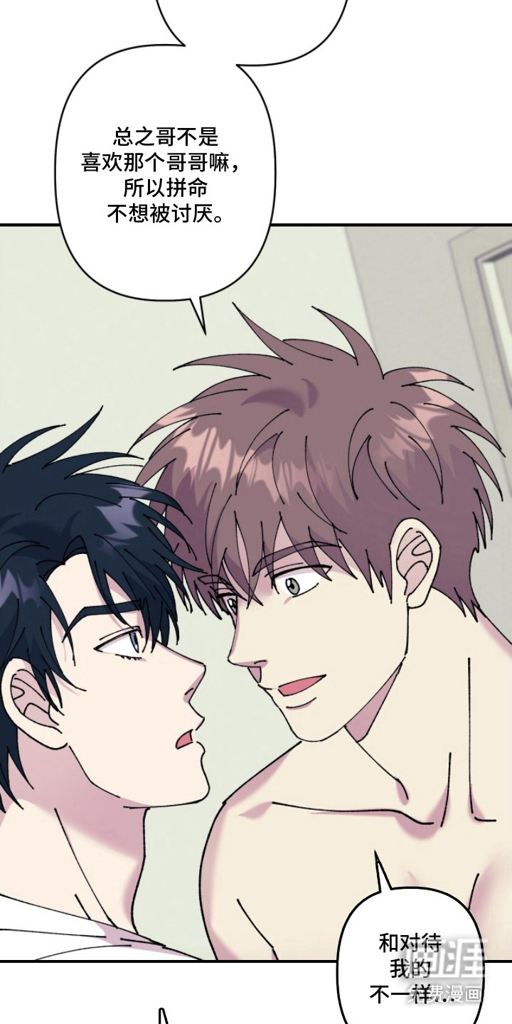 视线成敌第17话图