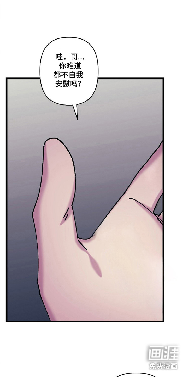 视线成敌第18话图