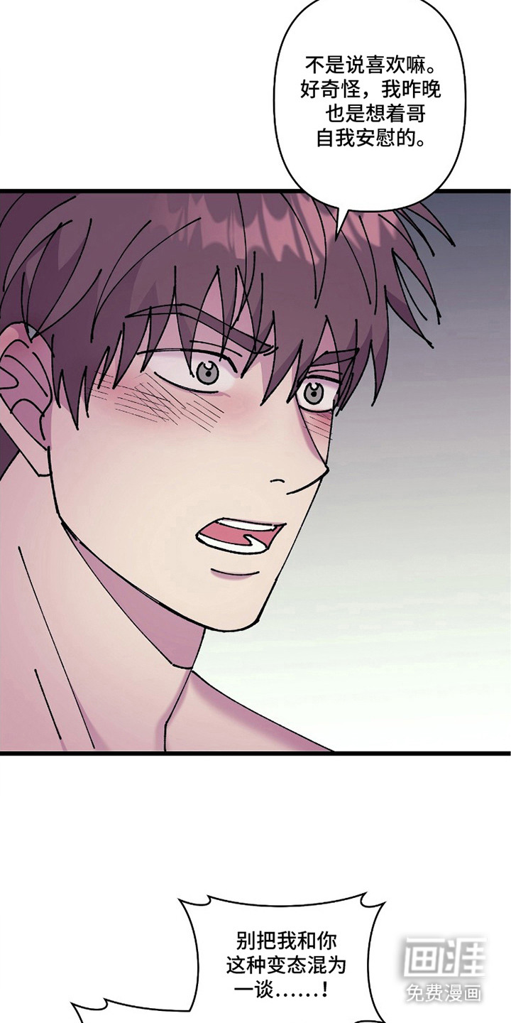 视线成敌第18话图