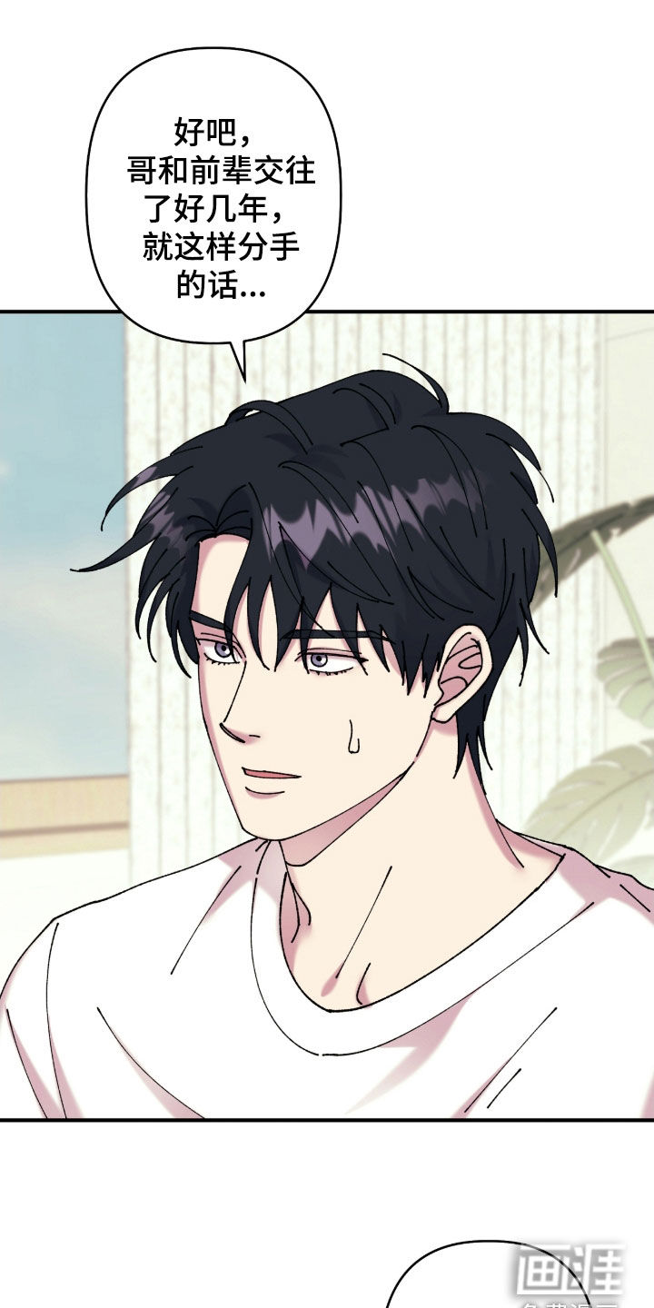 视线成敌第20话图