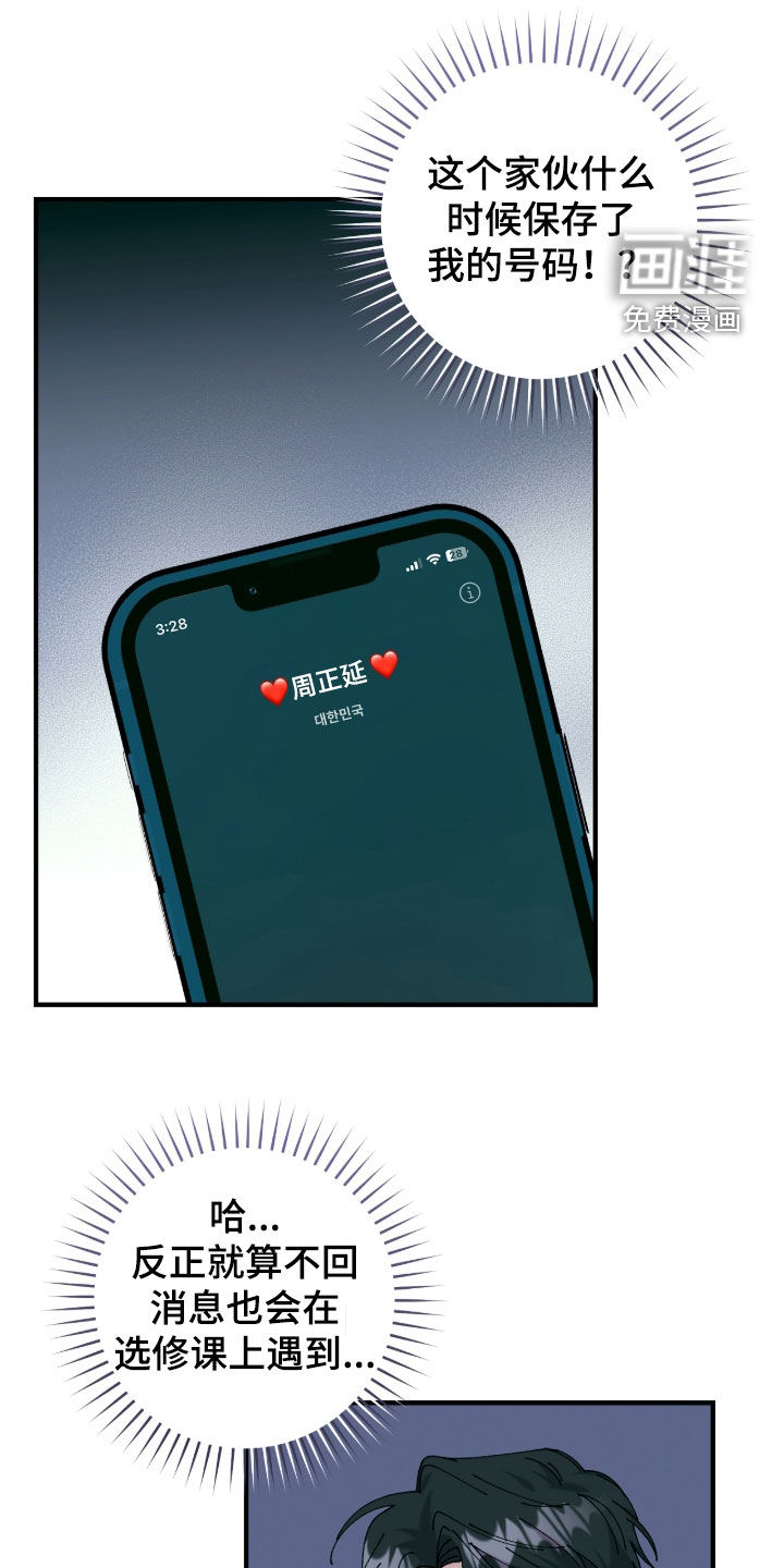 视线成敌第21话图