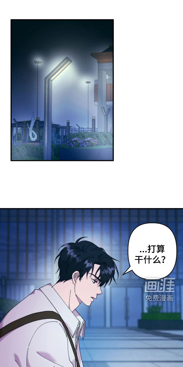 视线成敌第23话第1页