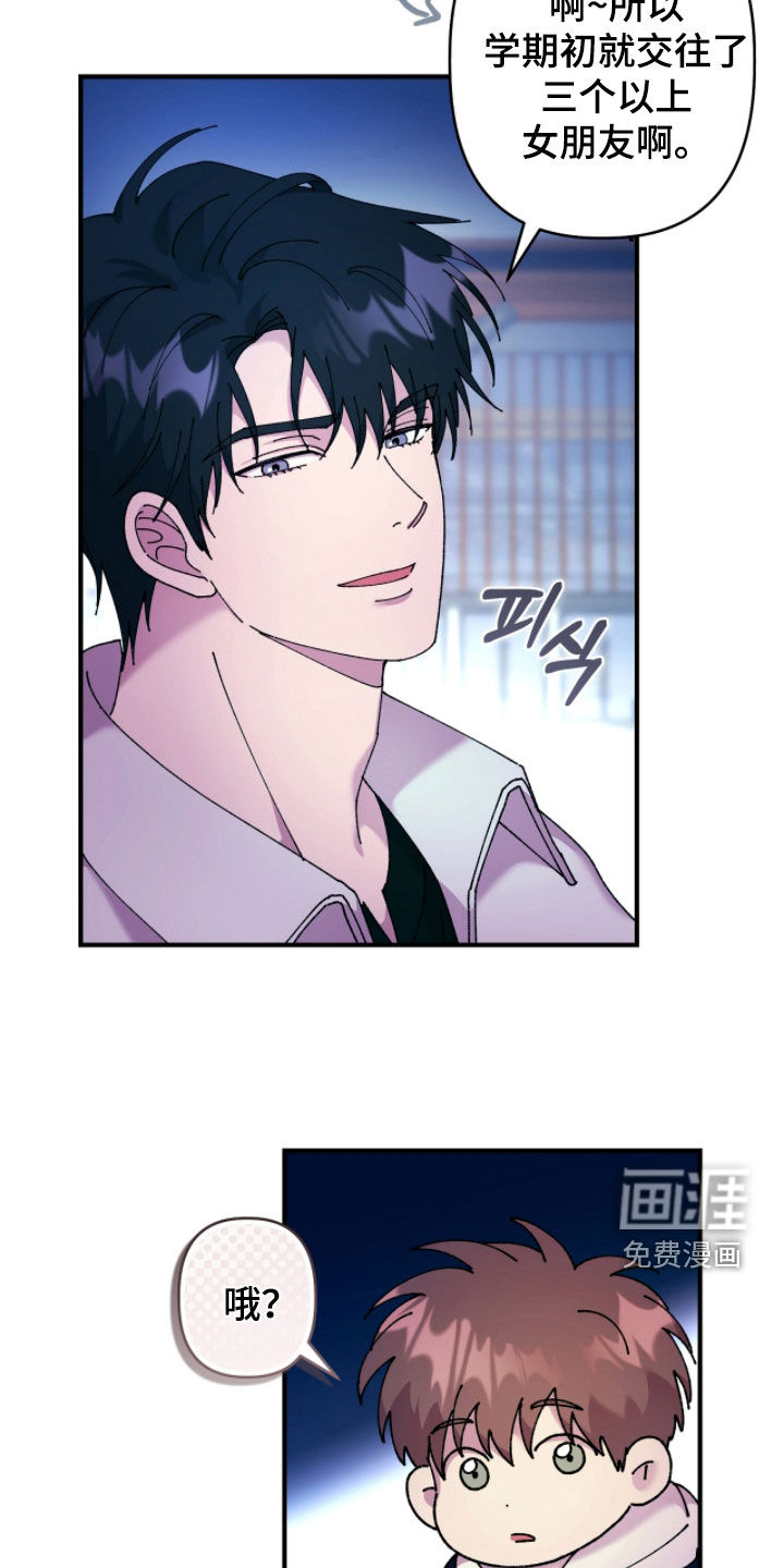 视线成敌漫画-图4