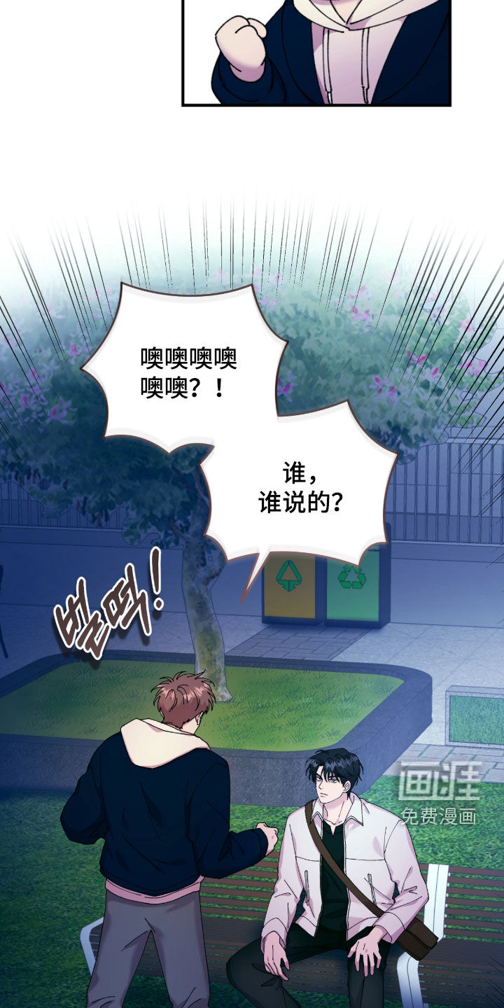 视线成敌漫画-图5