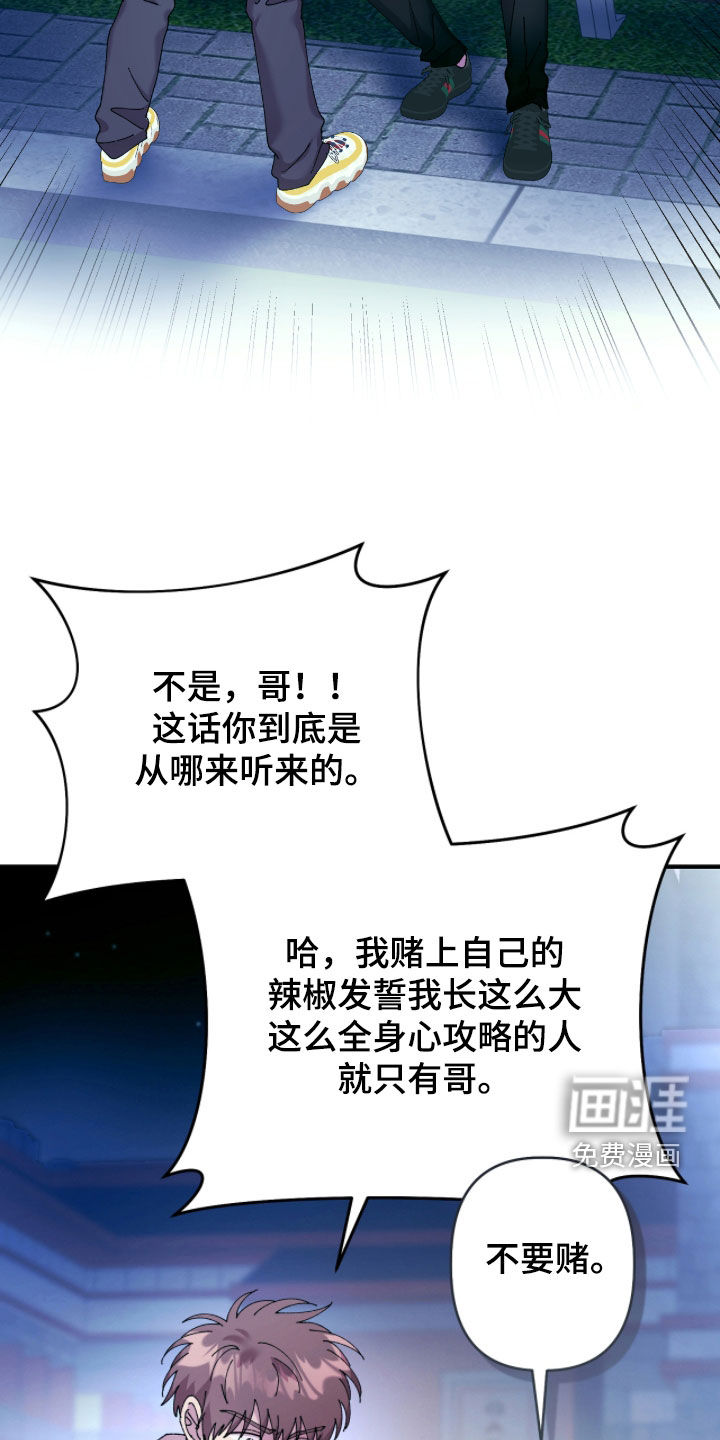 视线成敌漫画-图6