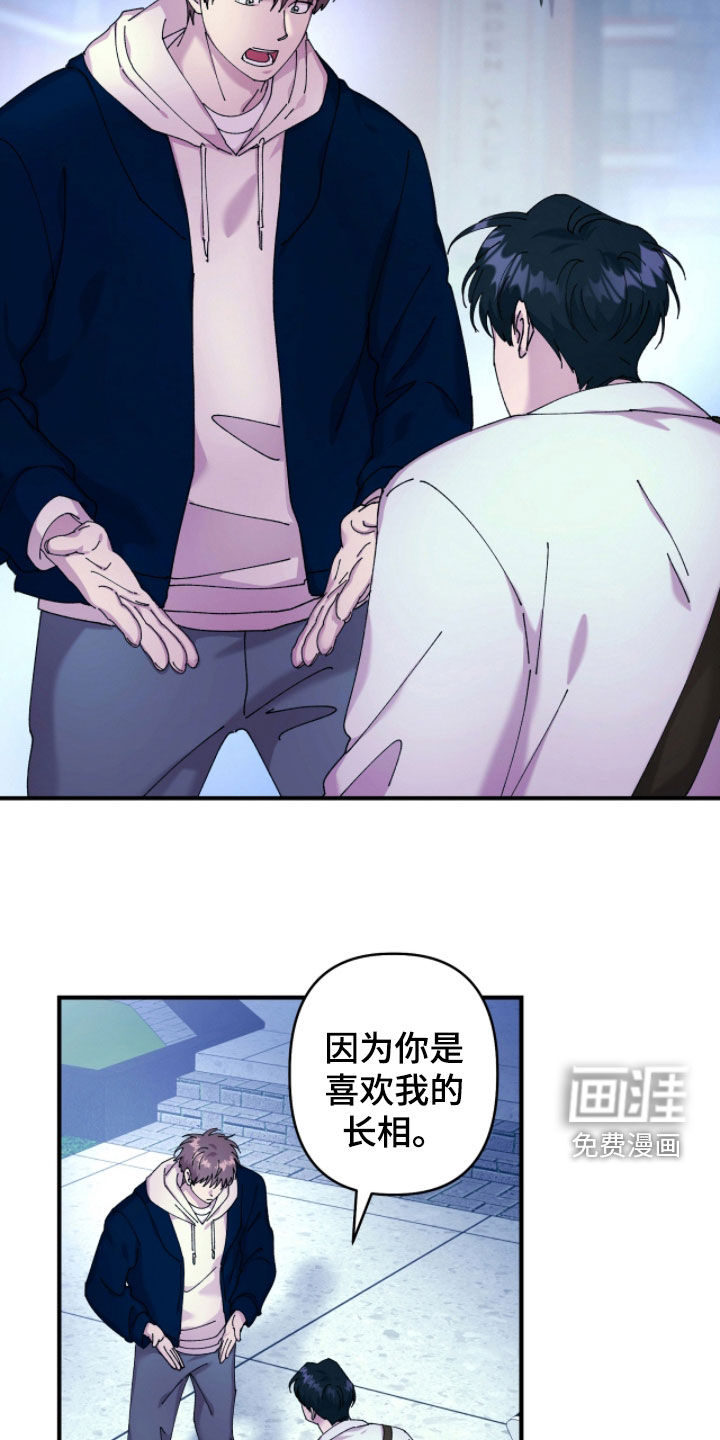 视线成敌漫画-图7